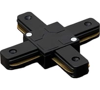 Коннектор Х-образный для П-образного однофазного шинопровода truEnergy черный 23106