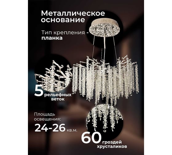 Подвесная люстра Мелодия Света PL9127-8 CR  000078041