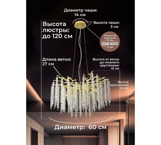 Подвесная люстра Мелодия Света PL9127-8 GD 000078040