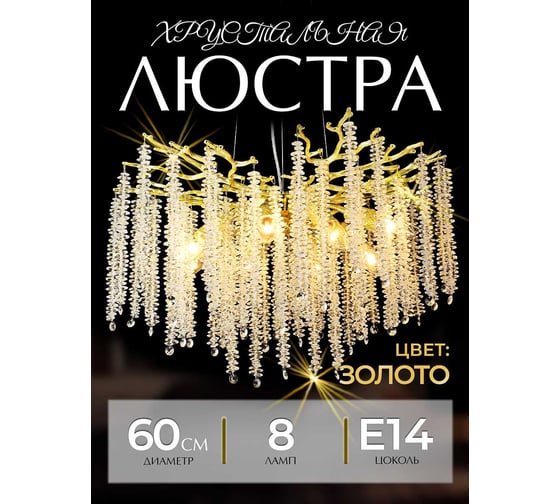 Подвесная люстра Мелодия Света PL9127-8 GD 000078040