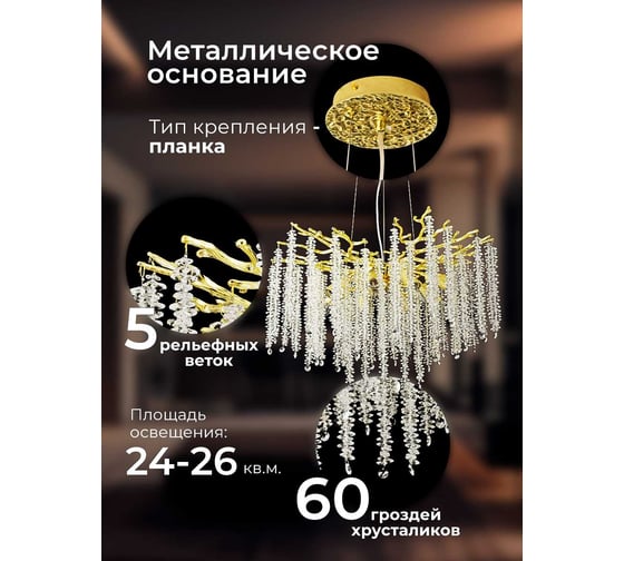Подвесная люстра Мелодия Света PL9127-8 GD 000078040