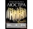 Подвесная люстра Мелодия Света PL9127-8 GD 000078040 3