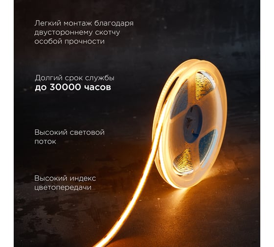 Лента светодиодная REXANT 12В, COB 8Вт/м, 320 LED/м, оранжевый, 8мм, 5м, IP20 147-116