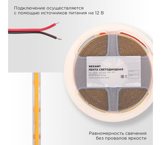 Лента светодиодная REXANT 12В, COB 8Вт/м, 320 LED/м, оранжевый, 8мм, 5м, IP20 147-116