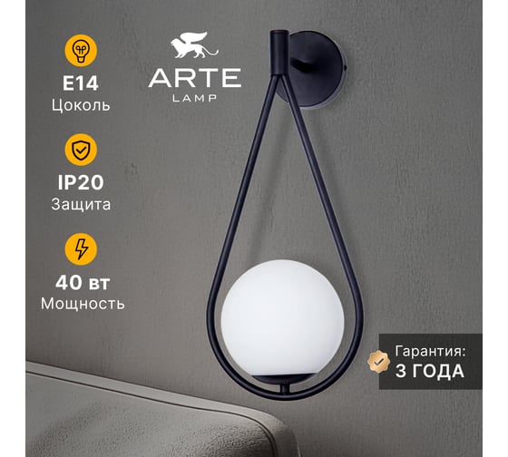 Бра ARTE LAMP MATISSE A7765AP-1BK