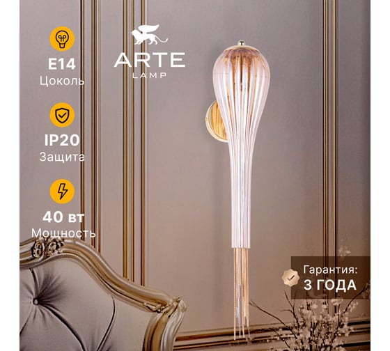 Бра ARTE LAMP WATERFALL A1577AP-1GO
