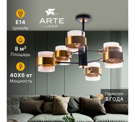 Люстра на штанге ARTE LAMP CARLO A8205SP-6BK