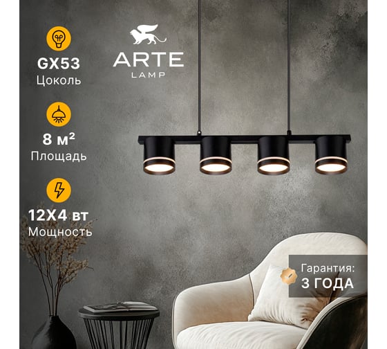 Подвесная люстра ARTE LAMP LEGACY A8024SP-4BK