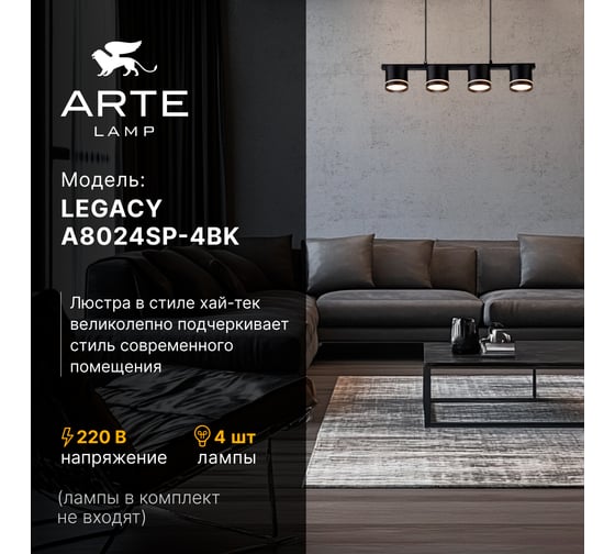 Подвесная люстра ARTE LAMP LEGACY A8024SP-4BK
