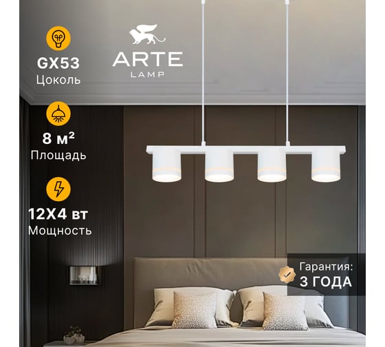 Подвесная люстра ARTE LAMP LEGACY A8024SP-4WH