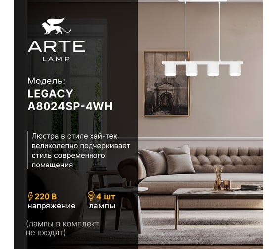 Подвесная люстра ARTE LAMP LEGACY A8024SP-4WH