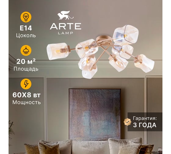 Потолочная люстра ARTE LAMP AMFORA A2318PL-8SG