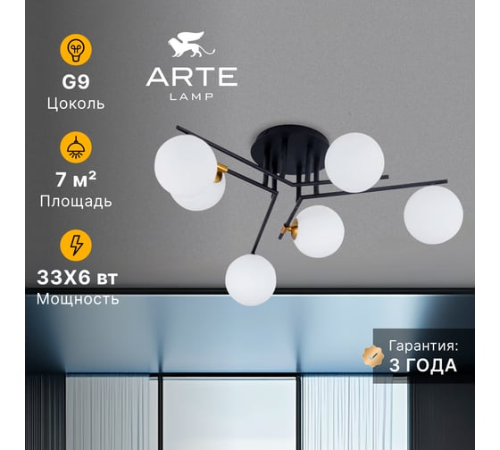 Потолочная люстра ARTE LAMP GEMINI A2243PL-6BK