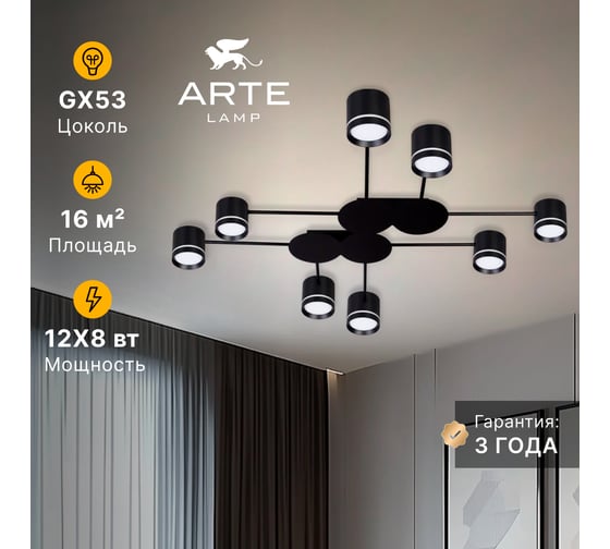 Потолочная люстра ARTE LAMP LEGACY A8024PL-8BK