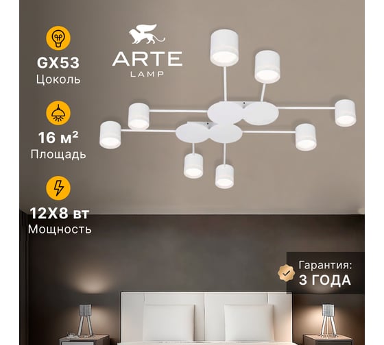 Потолочная люстра ARTE LAMP LEGACY A8024PL-8WH