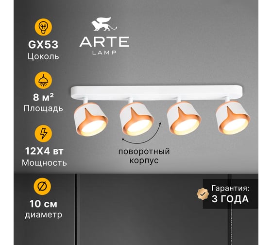 Спот ARTE LAMP AMAKS A8028PL-4WH