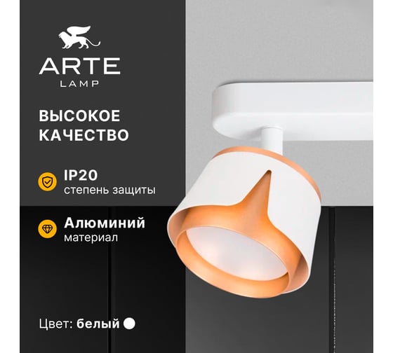 Спот ARTE LAMP AMAKS A8028PL-4WH