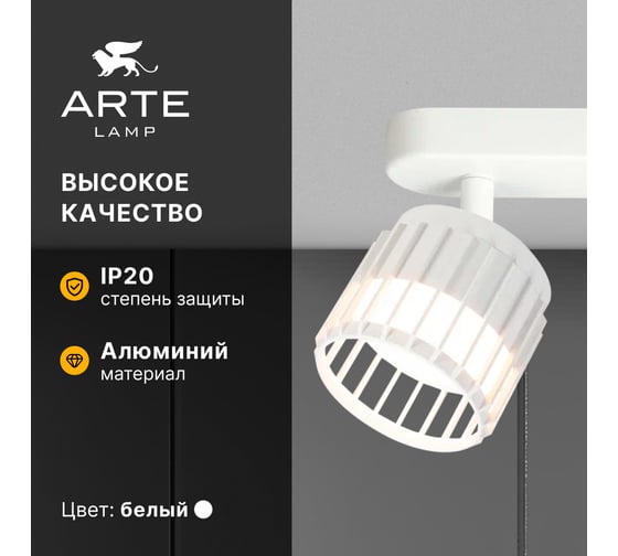 Спот ARTE LAMP ATRIA A8031PL-2WH