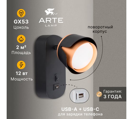 Спот ARTE LAMP AMAKS A8026AP-1BK