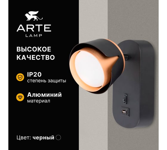Спот ARTE LAMP AMAKS A8026AP-1BK