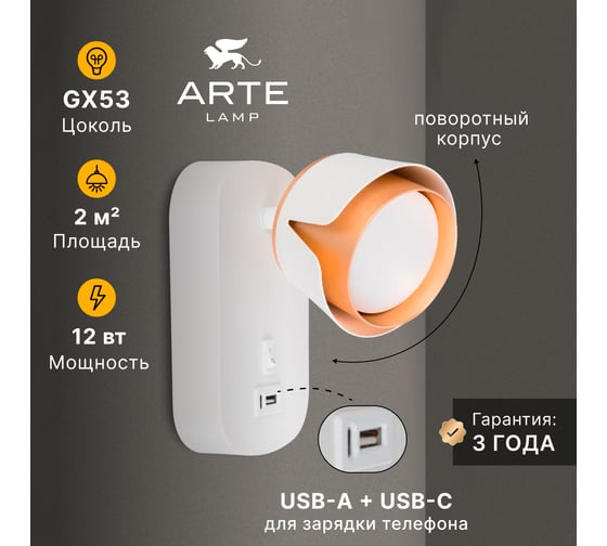 Спот ARTE LAMP AMAKS A8026AP-1WH