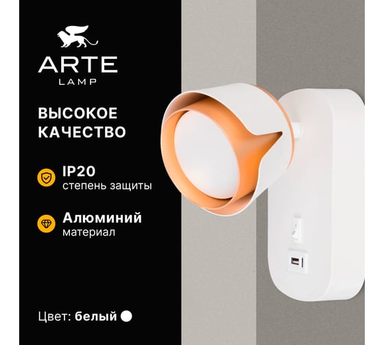 Спот ARTE LAMP AMAKS A8026AP-1WH