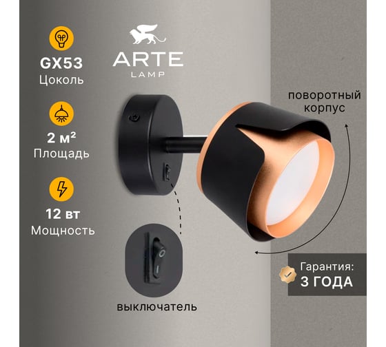 Спот ARTE LAMP AMAKS A8028AP-1BK