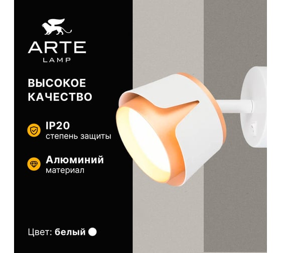 Спот ARTE LAMP AMAKS A8028AP-1WH