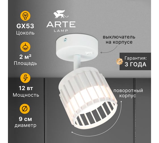 Спот ARTE LAMP ATRIA A8031AP-1WH