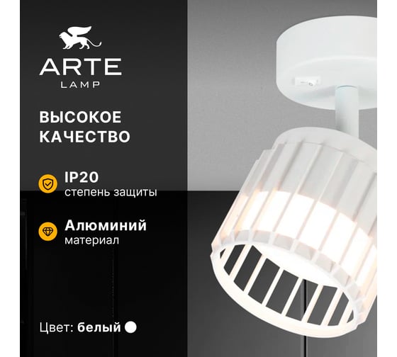 Спот ARTE LAMP ATRIA A8031AP-1WH