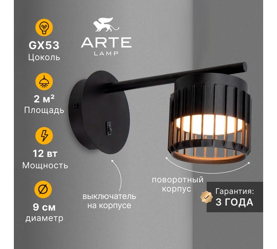 Спот ARTE LAMP ATRIA A8032AP-1BK