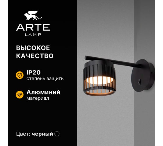 Спот ARTE LAMP ATRIA A8032AP-1BK