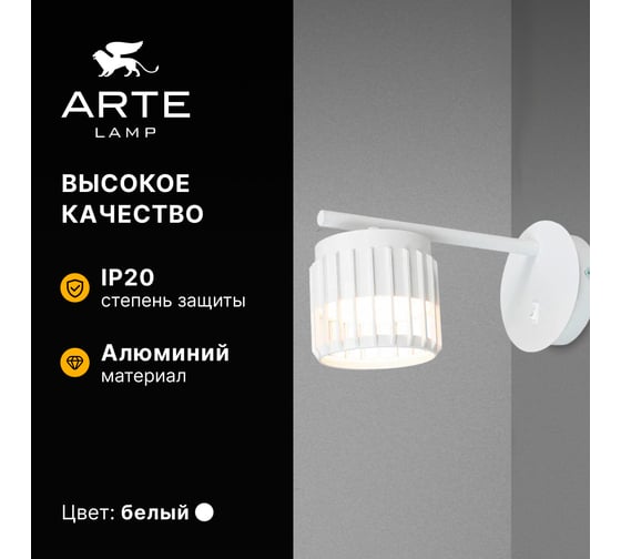 Спот ARTE LAMP ATRIA A8032AP-1WH