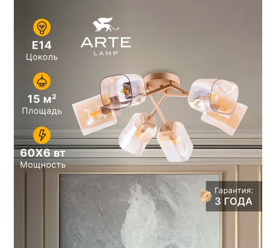 Потолочная люстра ARTE LAMP AMFORA A2318PL-6SG