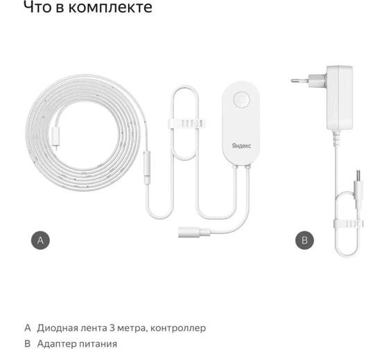 Умная светодиодная лента Yandex Яндекса, RGB цветная, Matter, 3м YNDX-00544