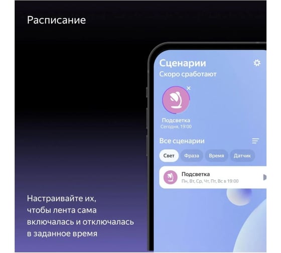 Умная светодиодная лента Yandex Яндекса, RGB цветная, Matter, 3м YNDX-00544