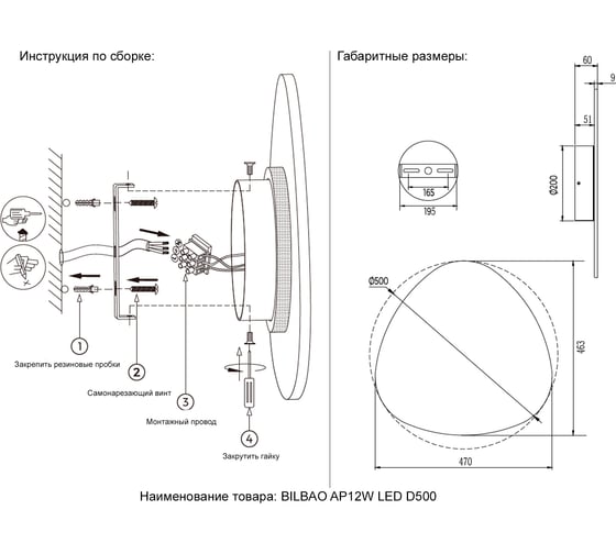 Настенный светодиодный светильник Crystal lux BILBAO AP12W LED D500 WHITE