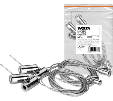 Комплект тросовых подвесов WOLTA 4шт длина тросов 1м MK-4