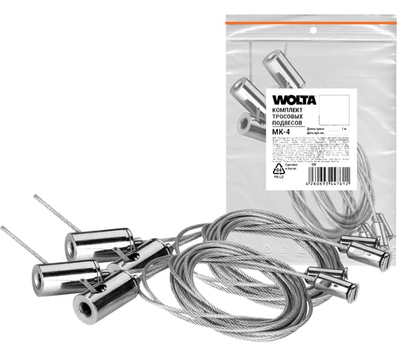 Комплект тросовых подвесов WOLTA 4шт длина тросов 1м MK-4 1