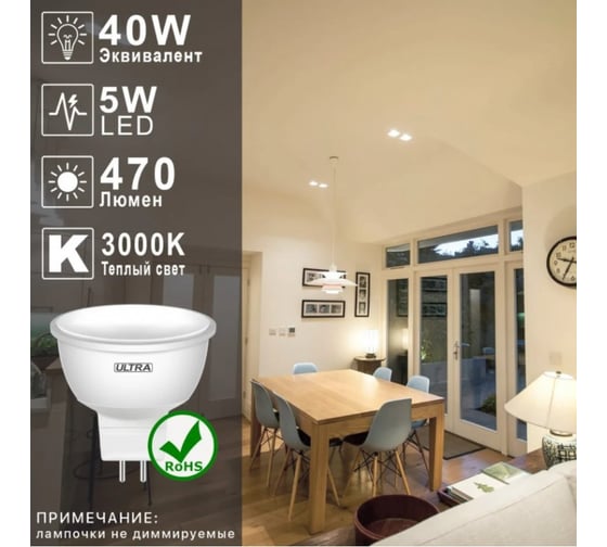 Светодиодная лампа Ultra LED MR16 5W 3000K 5055268047743