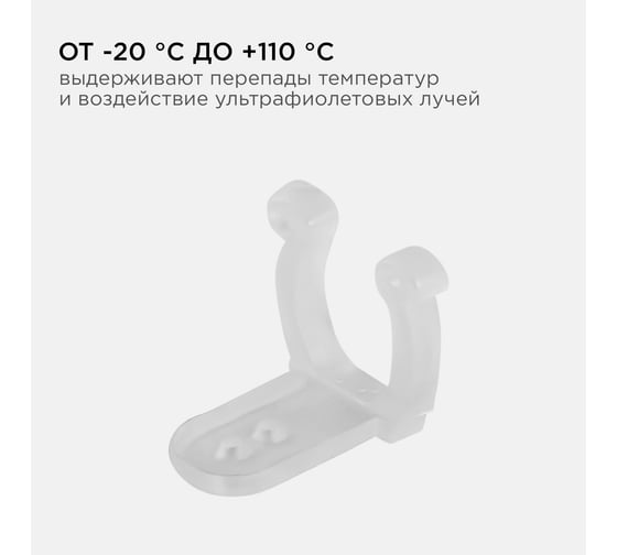Комплект крепежей к светодиодной ленте Apeyron для бани и сауны 5шт 09-55