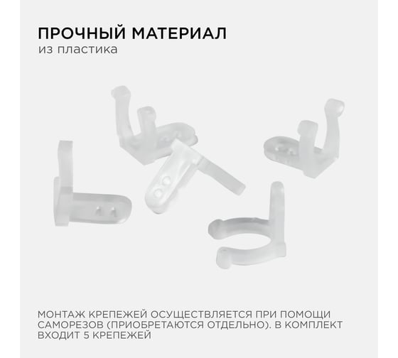 Комплект крепежей к светодиодной ленте Apeyron для бани и сауны 5шт 09-55