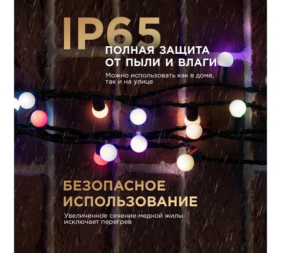 Гирлянда NEON-NIGHT Мультишарики Ø17,5мм 10м 100 LED RGB черный ПВХ IP65 медленная смена цвета 230В нужен блок 303-500 303-509-4
