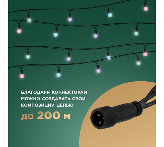 Гирлянда NEON-NIGHT Мультишарики Ø17,5мм 10м 100 LED RGB черный ПВХ IP65 медленная смена цвета 230В нужен блок 303-500 303-509-4