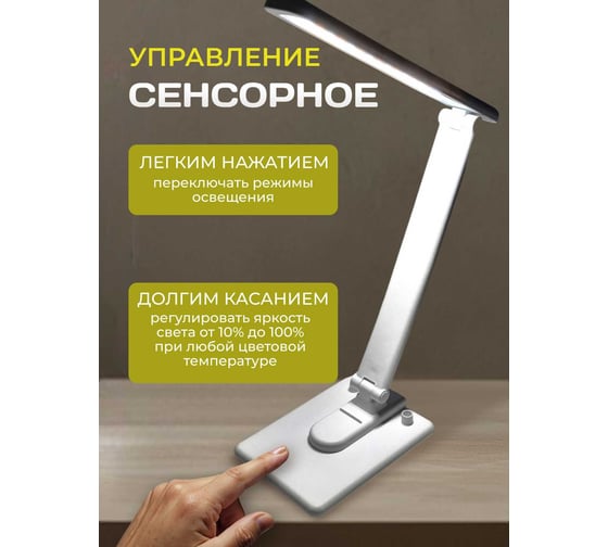 Лампа настольная светодиодная URM светильник, ночник, сенсорная, с регулировкой яркости и подставкой для телефона, белая D01909