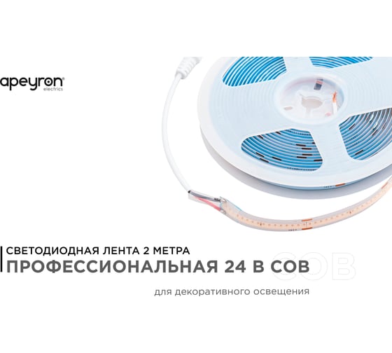 Общее освещение светодиодной лентой Apeyron 2м, 24В, 11Вт/м, COB, 352д/м, IP20, фиолет. 182ОО