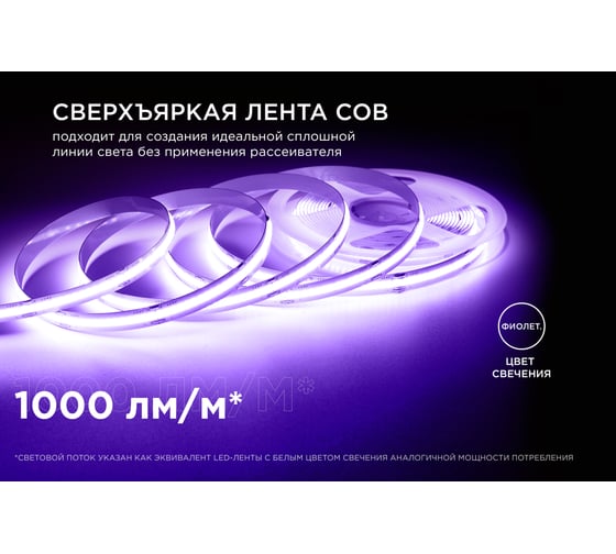 Общее освещение светодиодной лентой Apeyron 2м, 24В, 11Вт/м, COB, 352д/м, IP20, фиолет. 182ОО