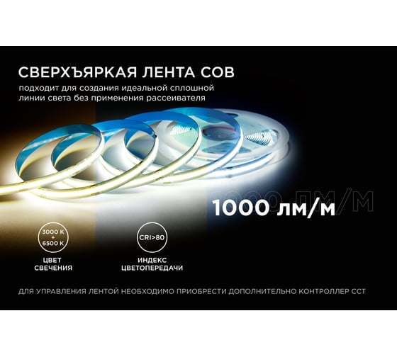 Общее освещение светодиодной лентой Apeyron 5м, 24В, 11Вт/м, COB, 252x252д/м, IP20, 1000Лм/м, 3000К+6500К. 224ОО