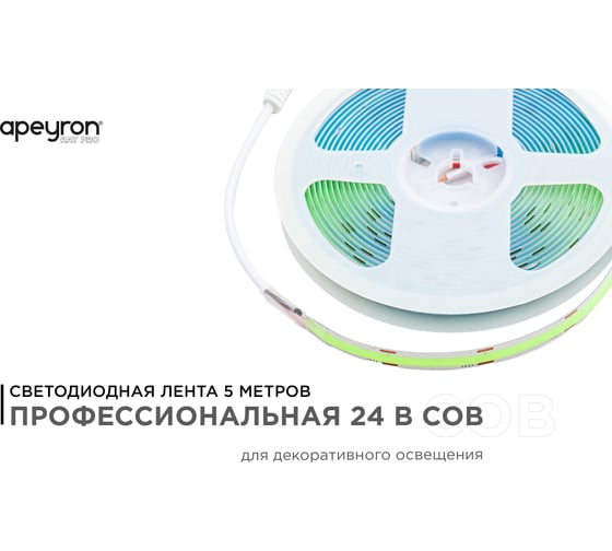 Общее освещение светодиодной лентой Apeyron 5м, 24В, 11Вт/м, COB, 352д/м, IP20, зел. 194ОО