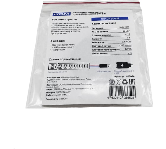 Светодиодная лента URM с USB-коннектором 2535, IP22, теплый белый 3000 К N01026
